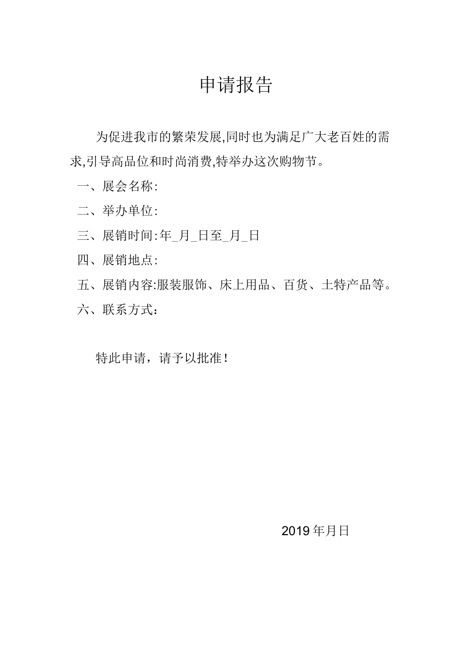 大型活动审批方案_第1页
