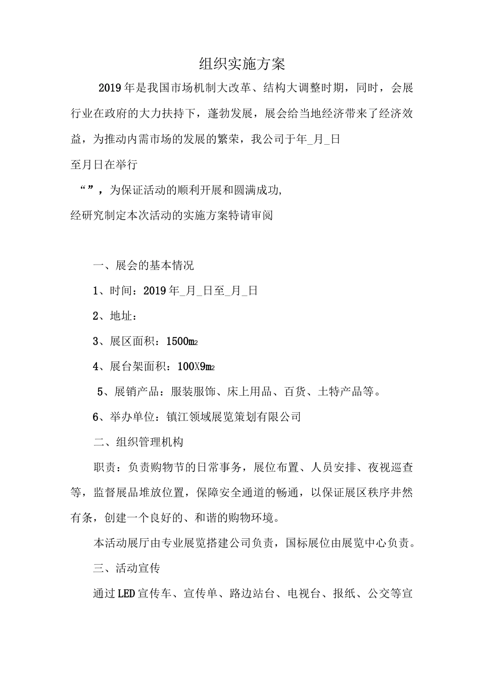 大型活动审批方案_第2页