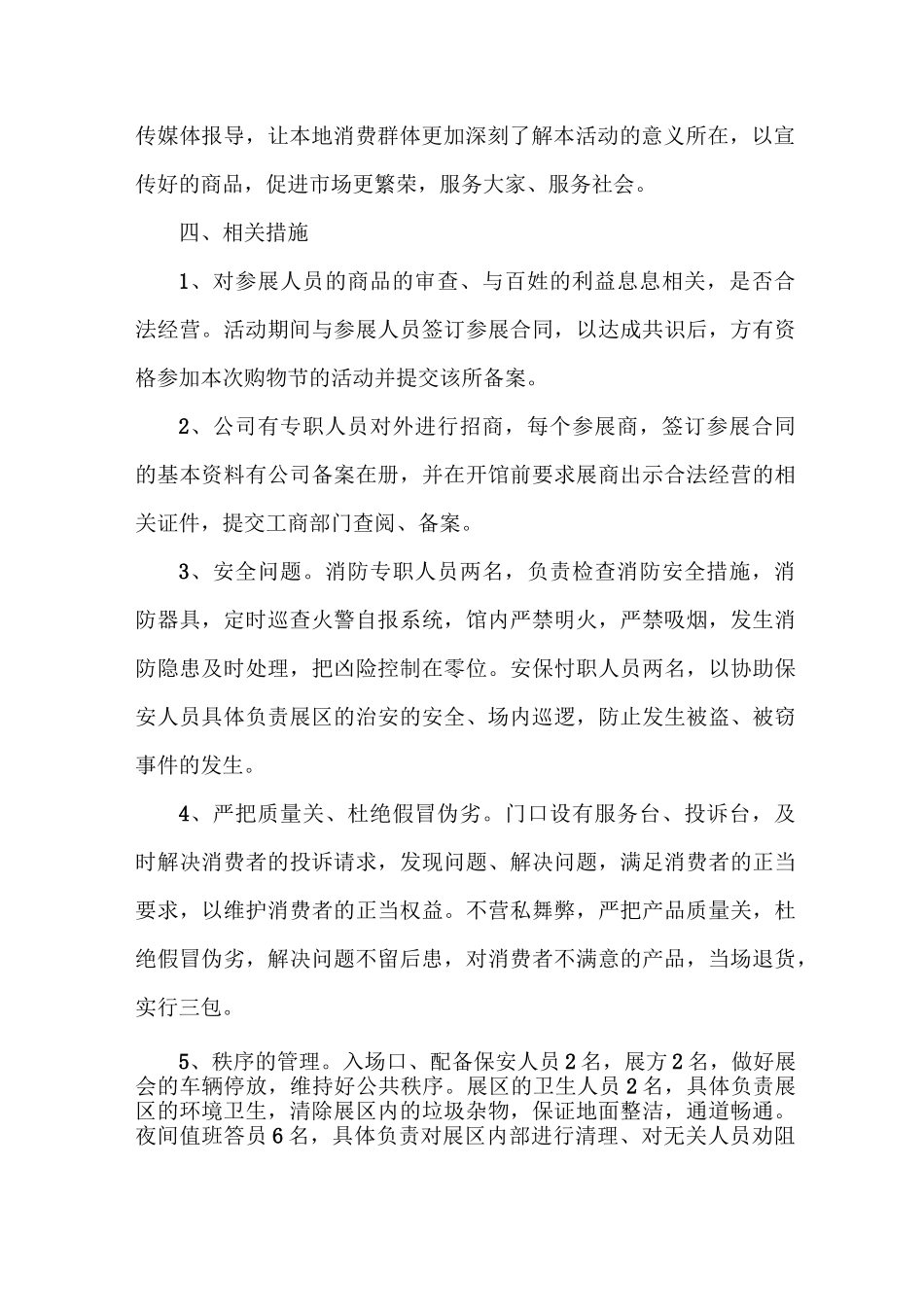 大型活动审批方案_第3页