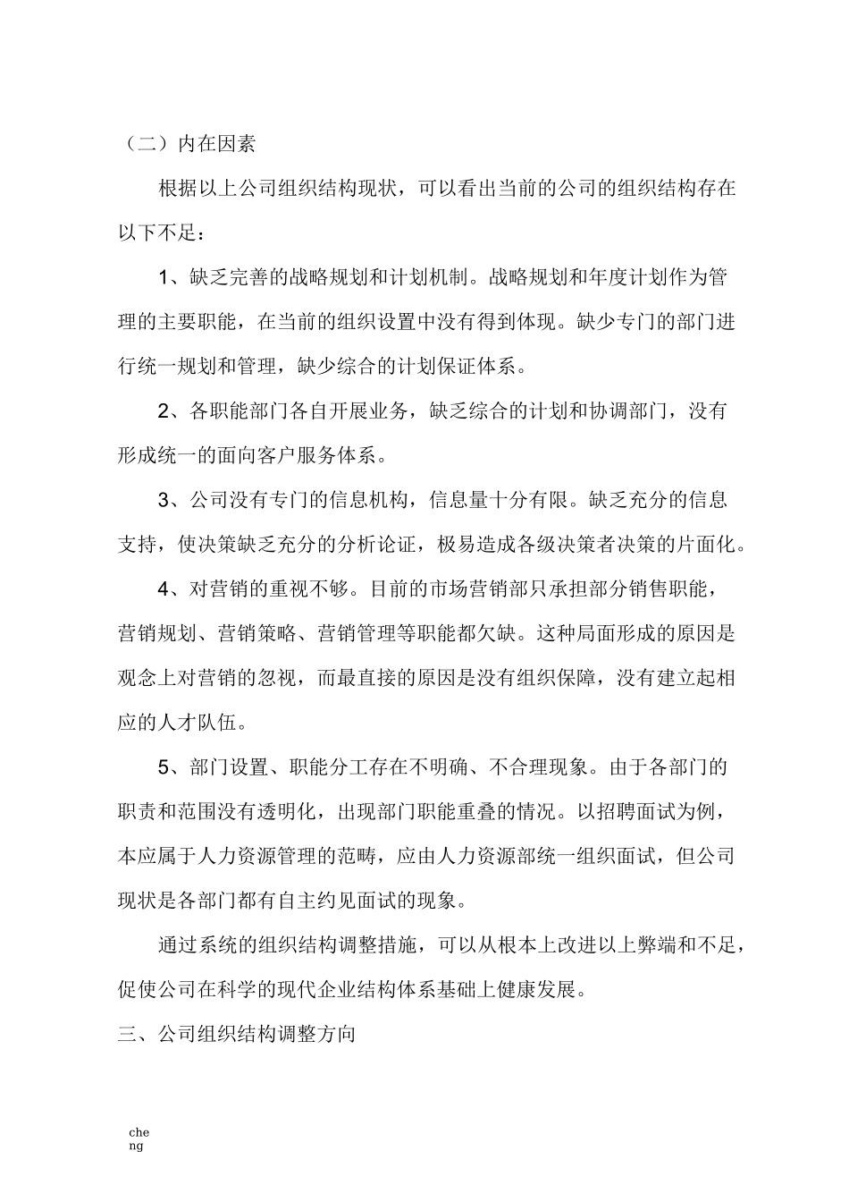 某企业组织机构机构调整方案_第2页