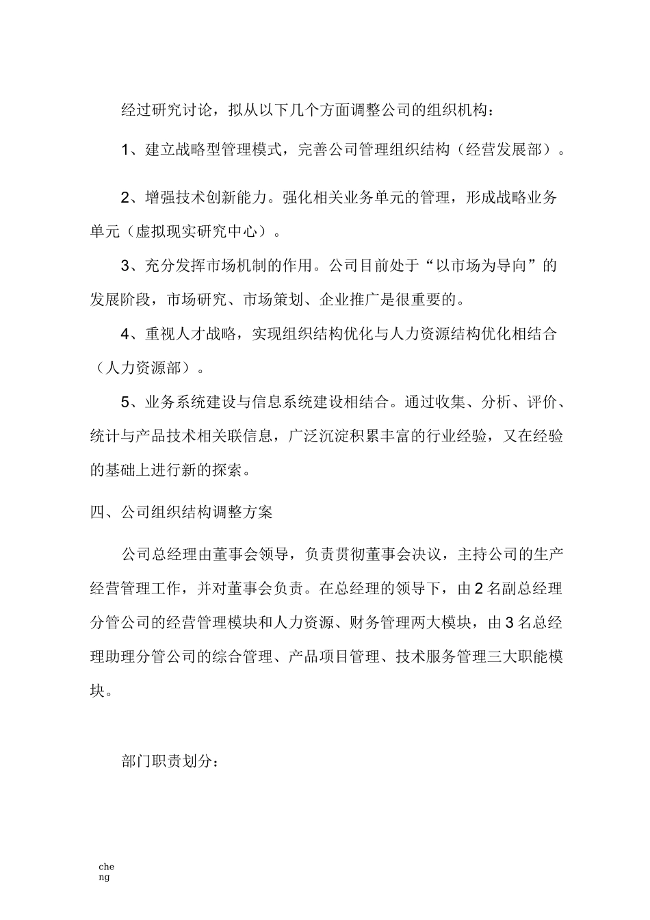 某企业组织机构机构调整方案_第3页