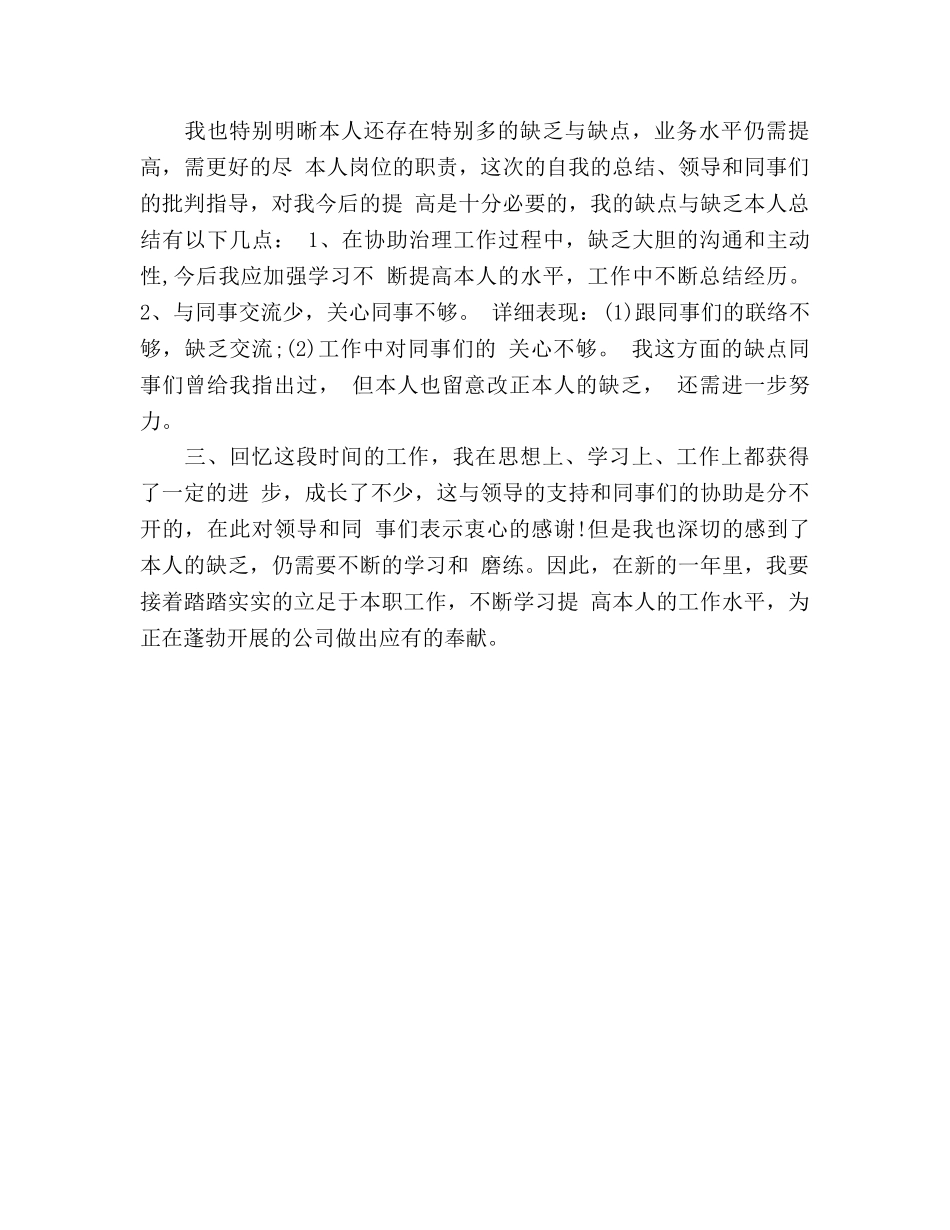 2024学校行政助理个人参考总结范文 _第3页