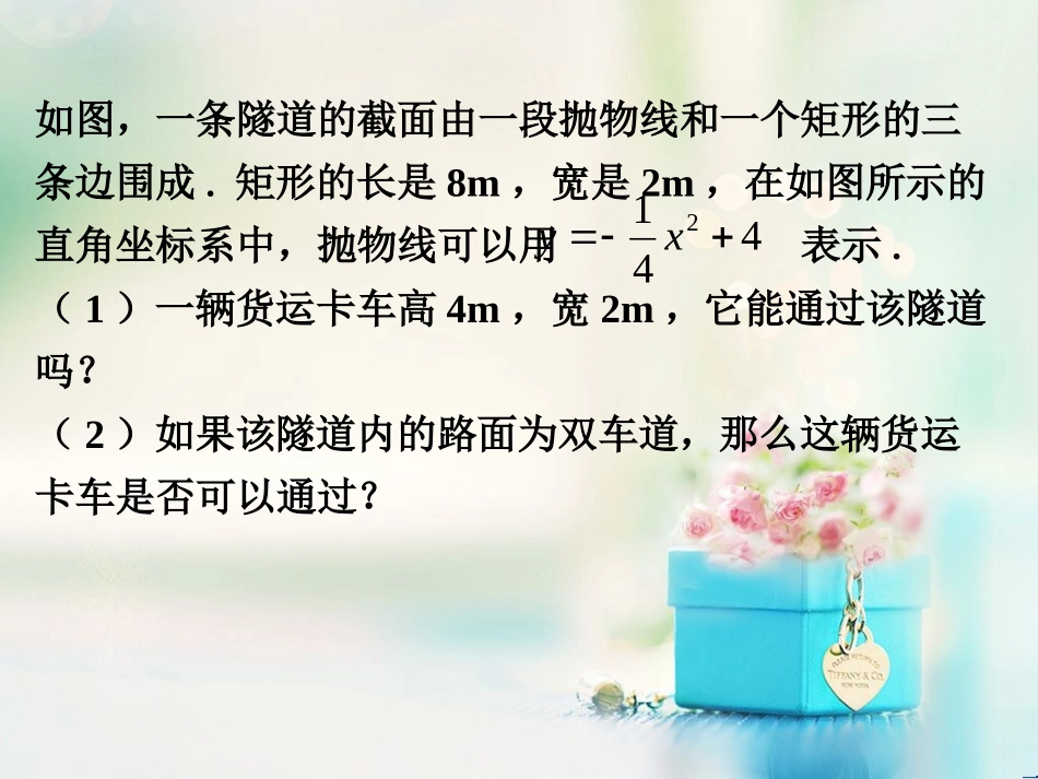 随堂练习3-二次函数的应用3_第1页