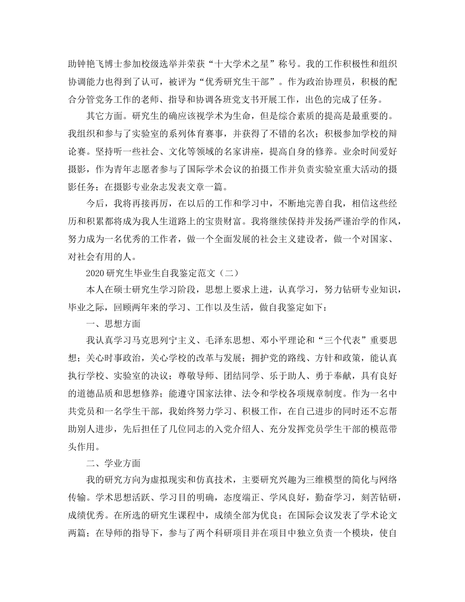 2024研究生毕业生自我鉴定范文 _第2页