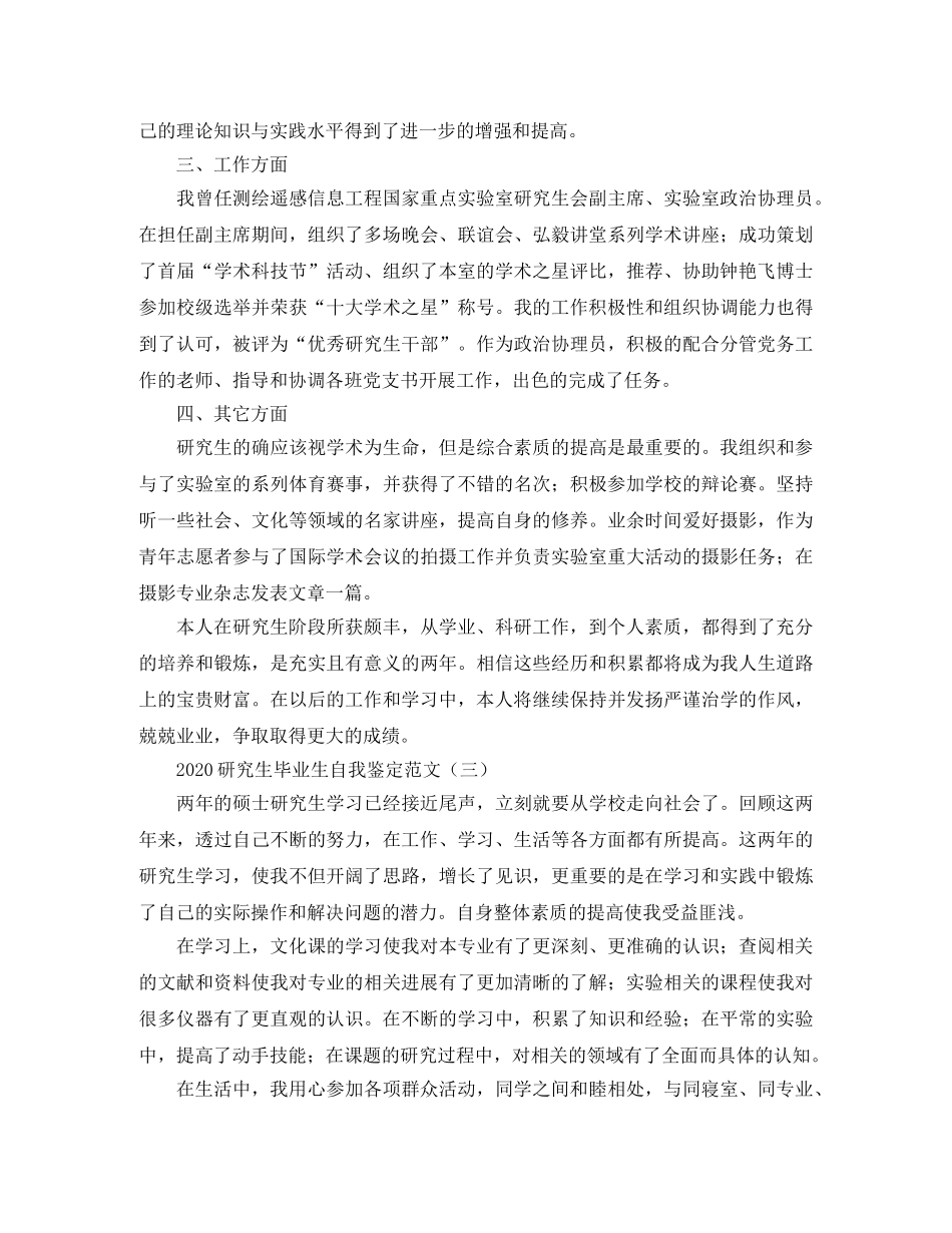 2024研究生毕业生自我鉴定范文 _第3页