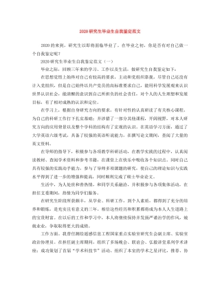 2024研究生毕业生自我鉴定范文 