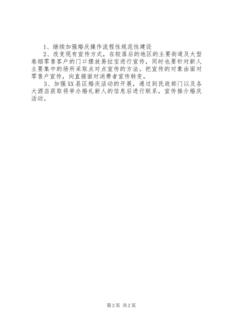 XX年5月公司月工作总结_第2页