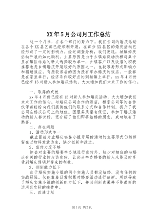 XX年5月公司月工作总结