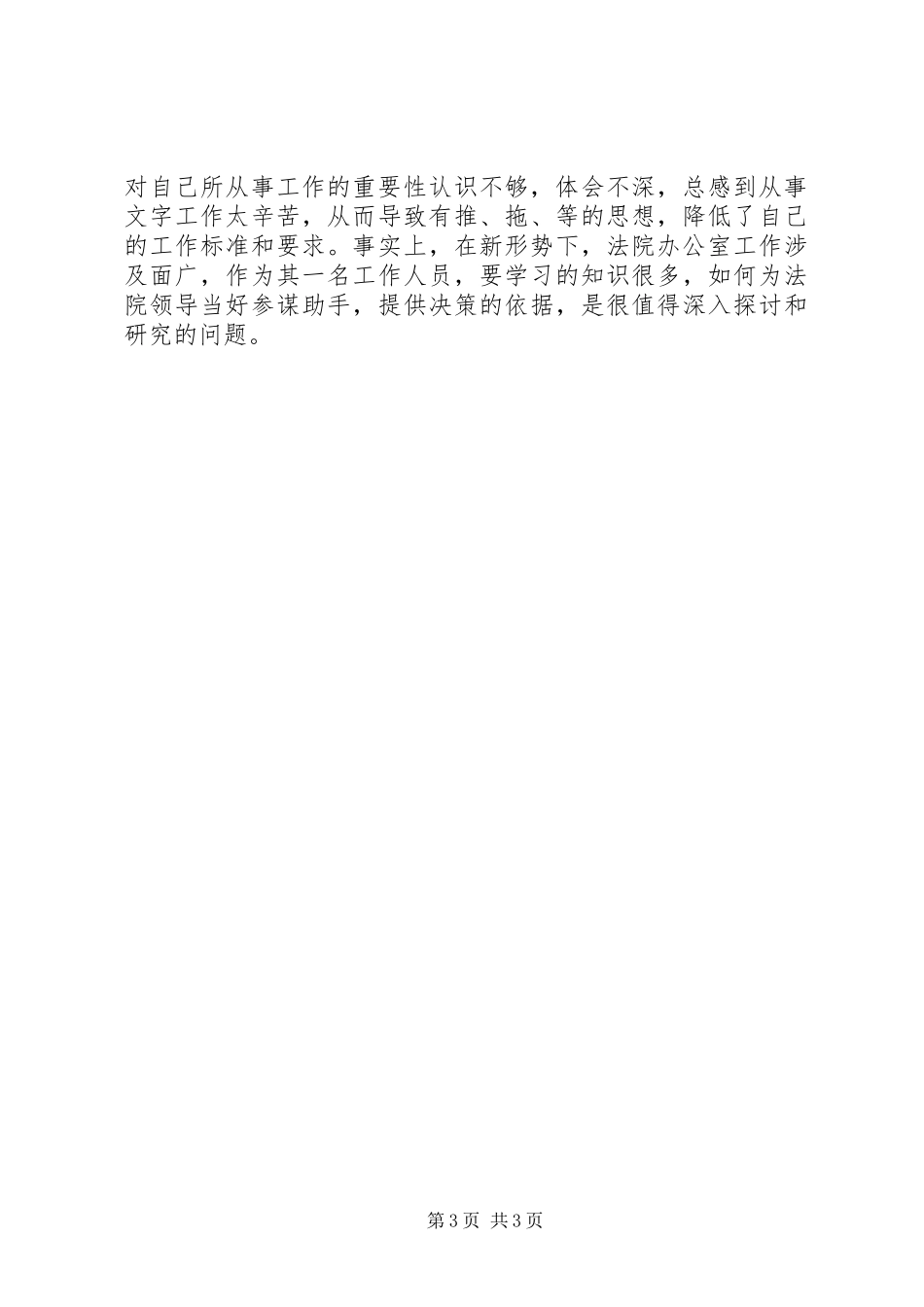 XX年8月法院思想作风整顿个人工作总结范文_第3页