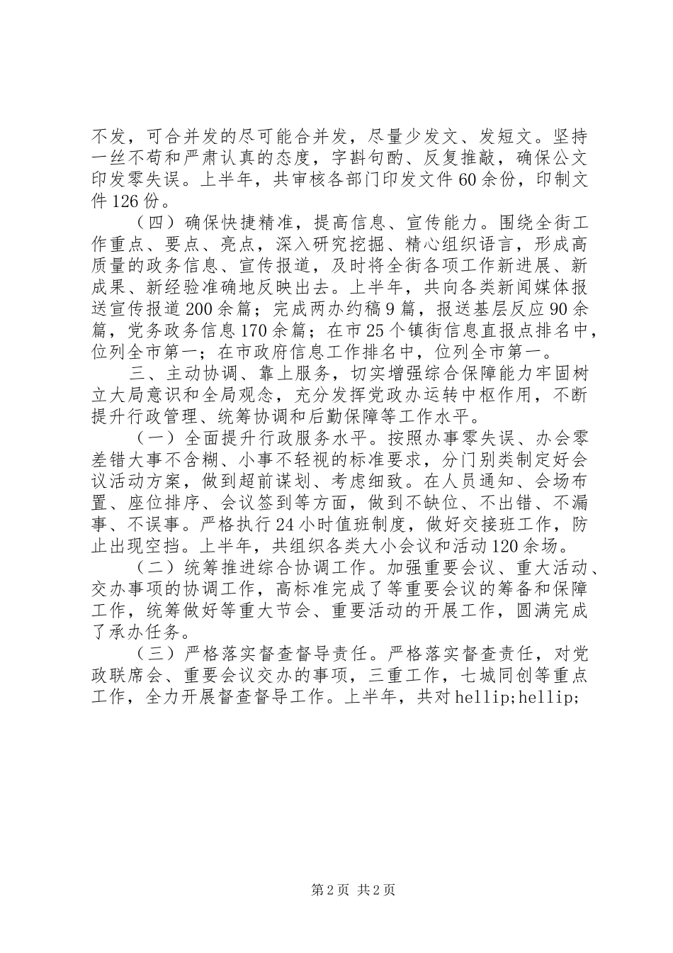 XX年XX党政办工作总结及下步工作打算-工作标准学两办_第2页