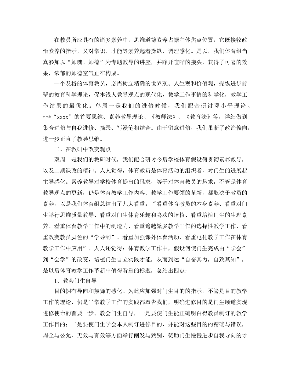 2024年学校体育工作参考总结4篇 _第3页