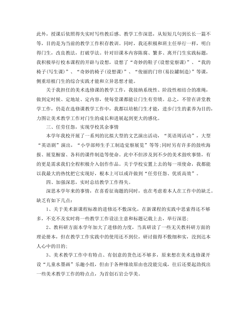 2024年教师学年度工作参考总结4 _第2页