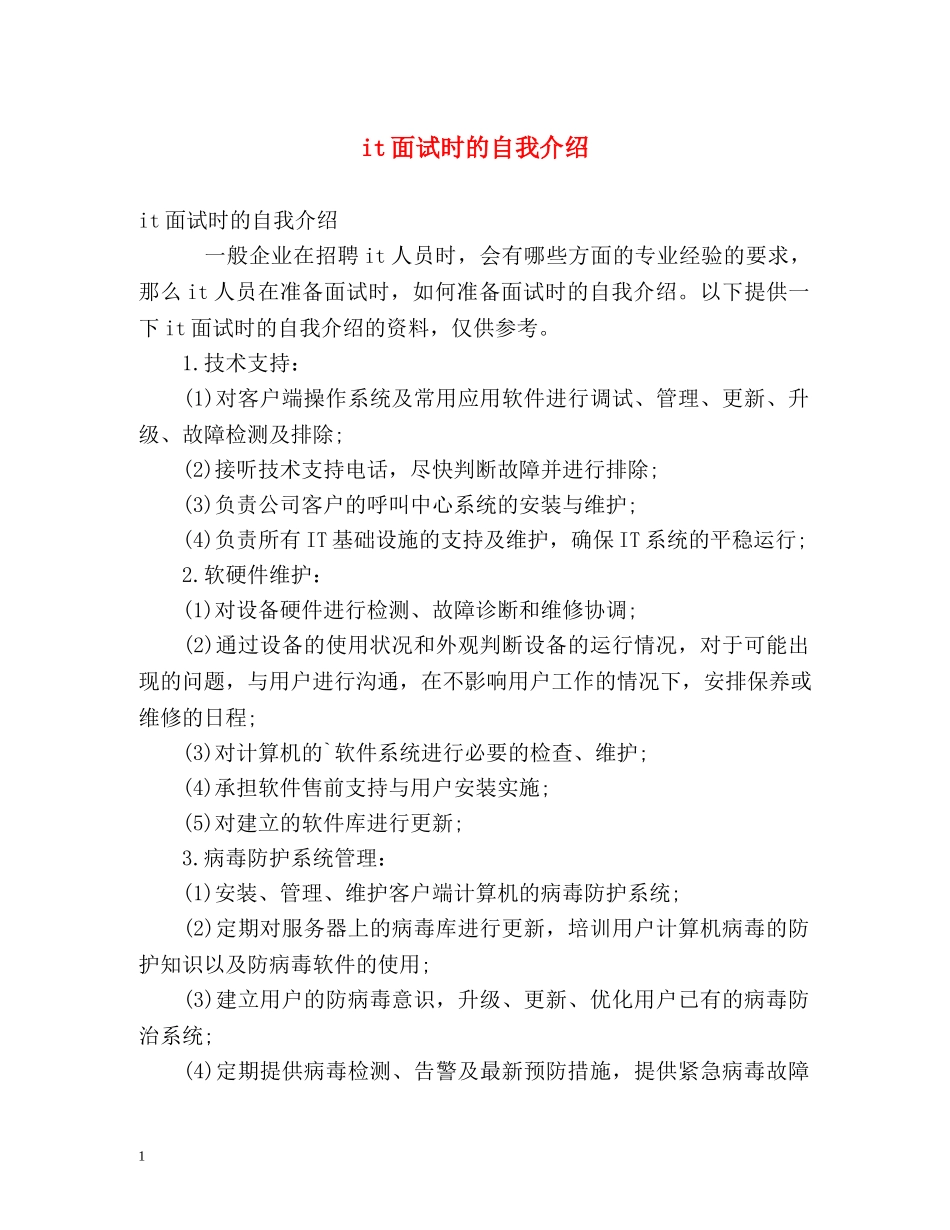 it面试时的自我介绍 _第1页