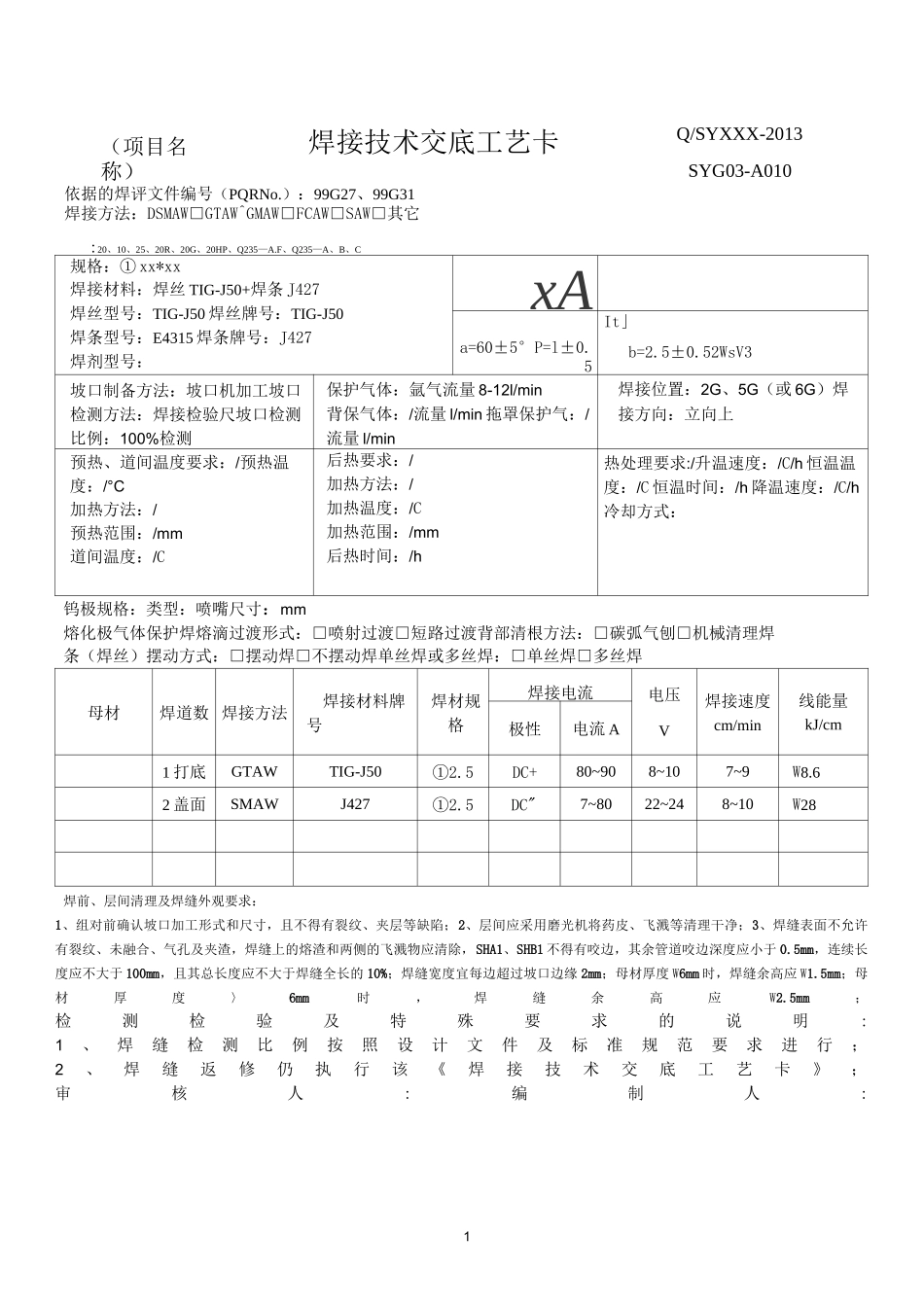 碳钢氩电联焊焊接工艺卡(对接)_第1页