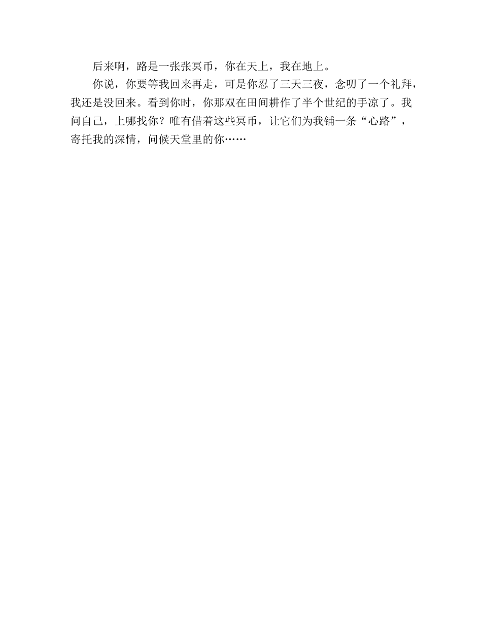 2024年江苏高考满分作文人与路（二） _第2页