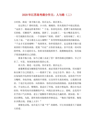 2024年江苏高考满分作文人与路（二） 