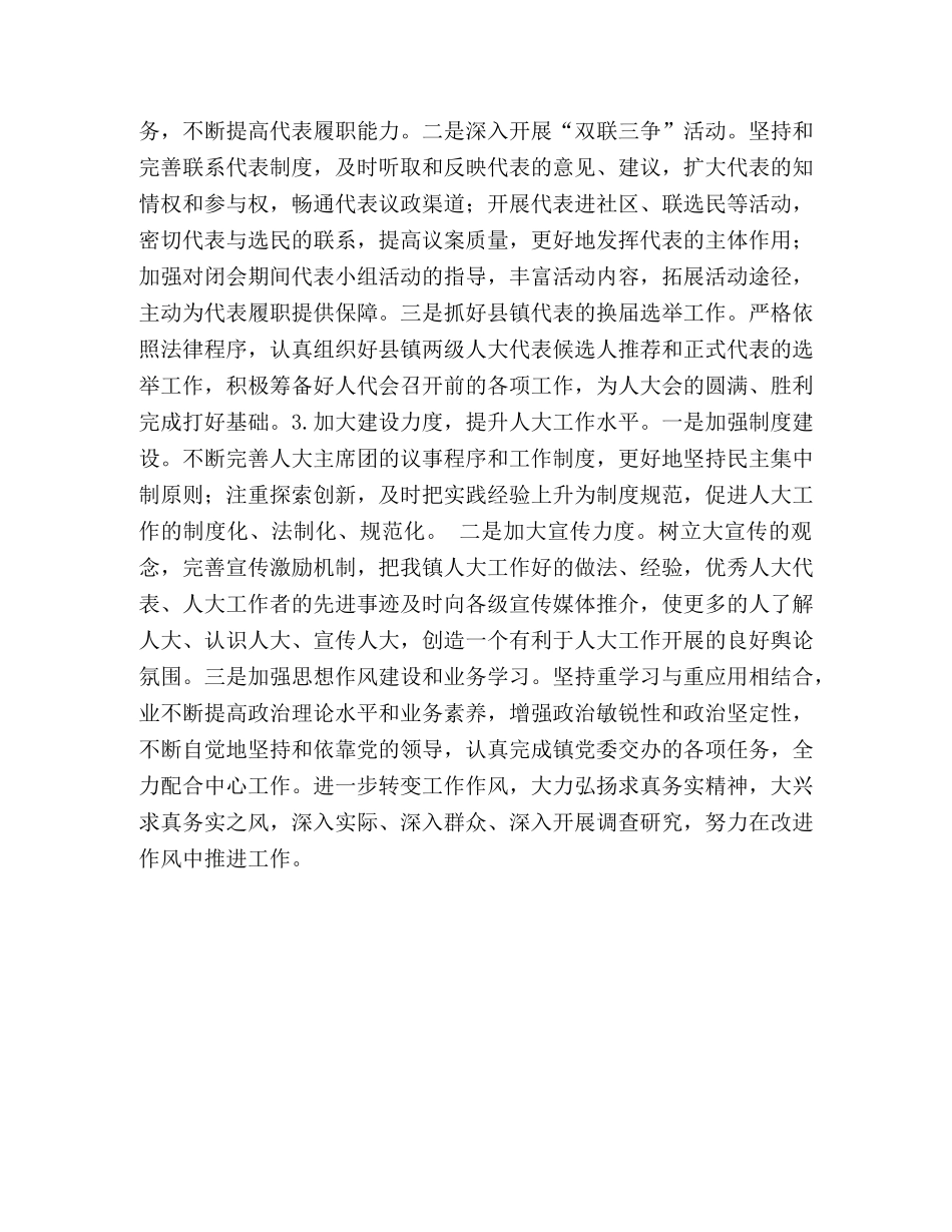 2024乡镇年人大工作思路 _第2页