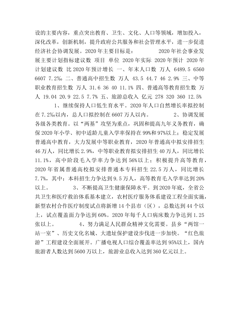2024年社会发展工作思路打算 _第2页