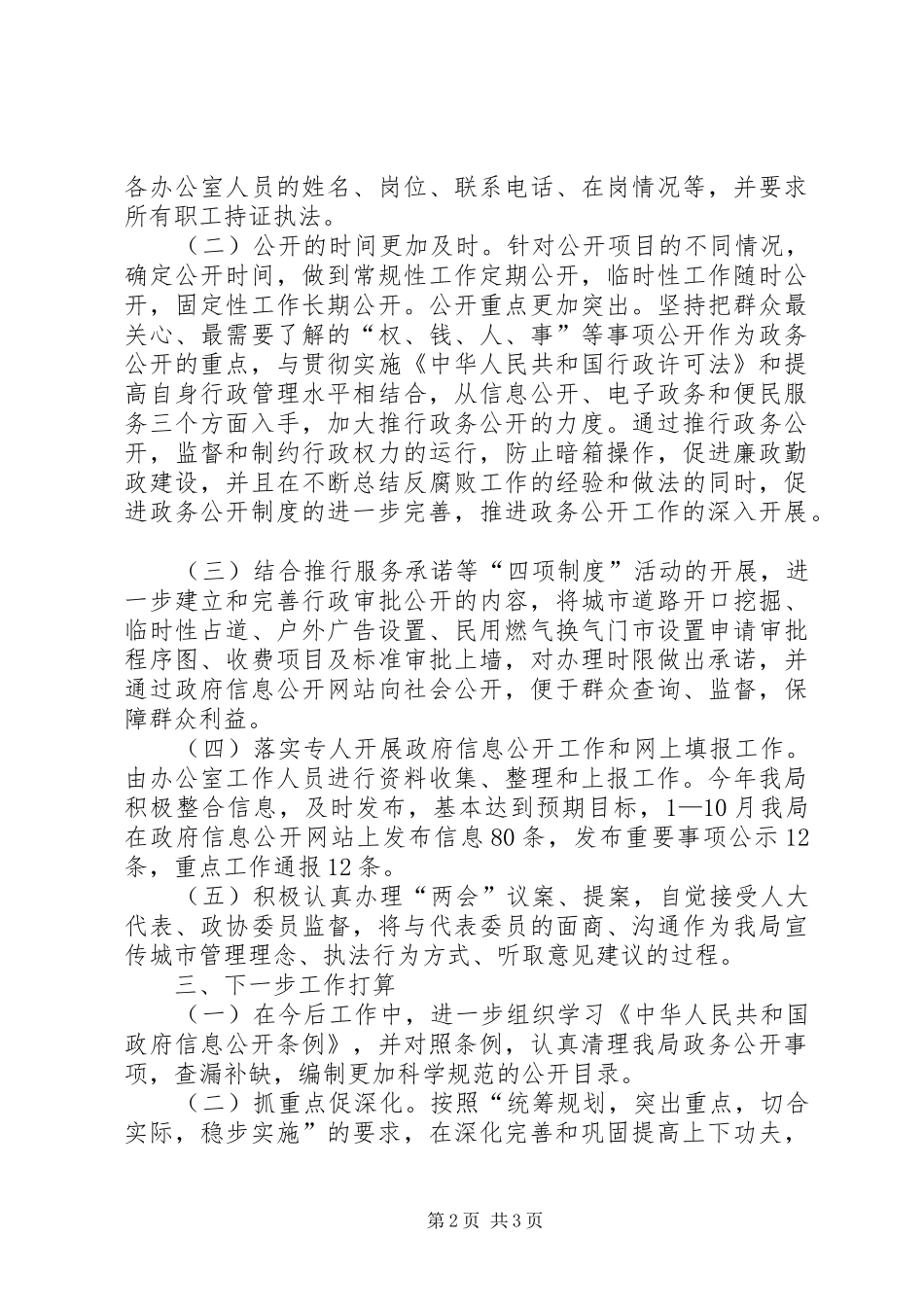 XX年城管局政务公开工作总结_第2页