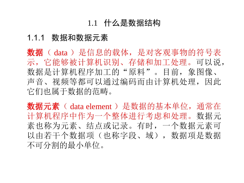 DS01-概论C语言描述_第3页