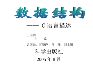 DS01-概论C语言描述