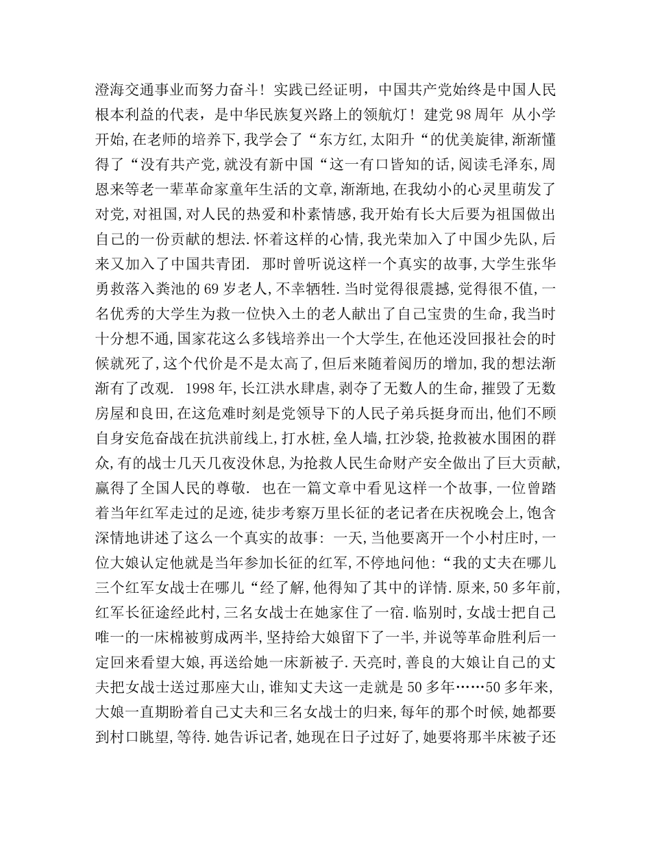 2024年建党98周年优选范文民族复兴_建党2024 _第3页