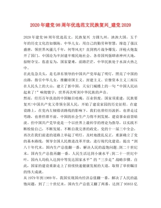 2024年建党98周年优选范文民族复兴_建党2024 