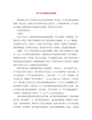 2024社区崇德尚礼演讲稿 