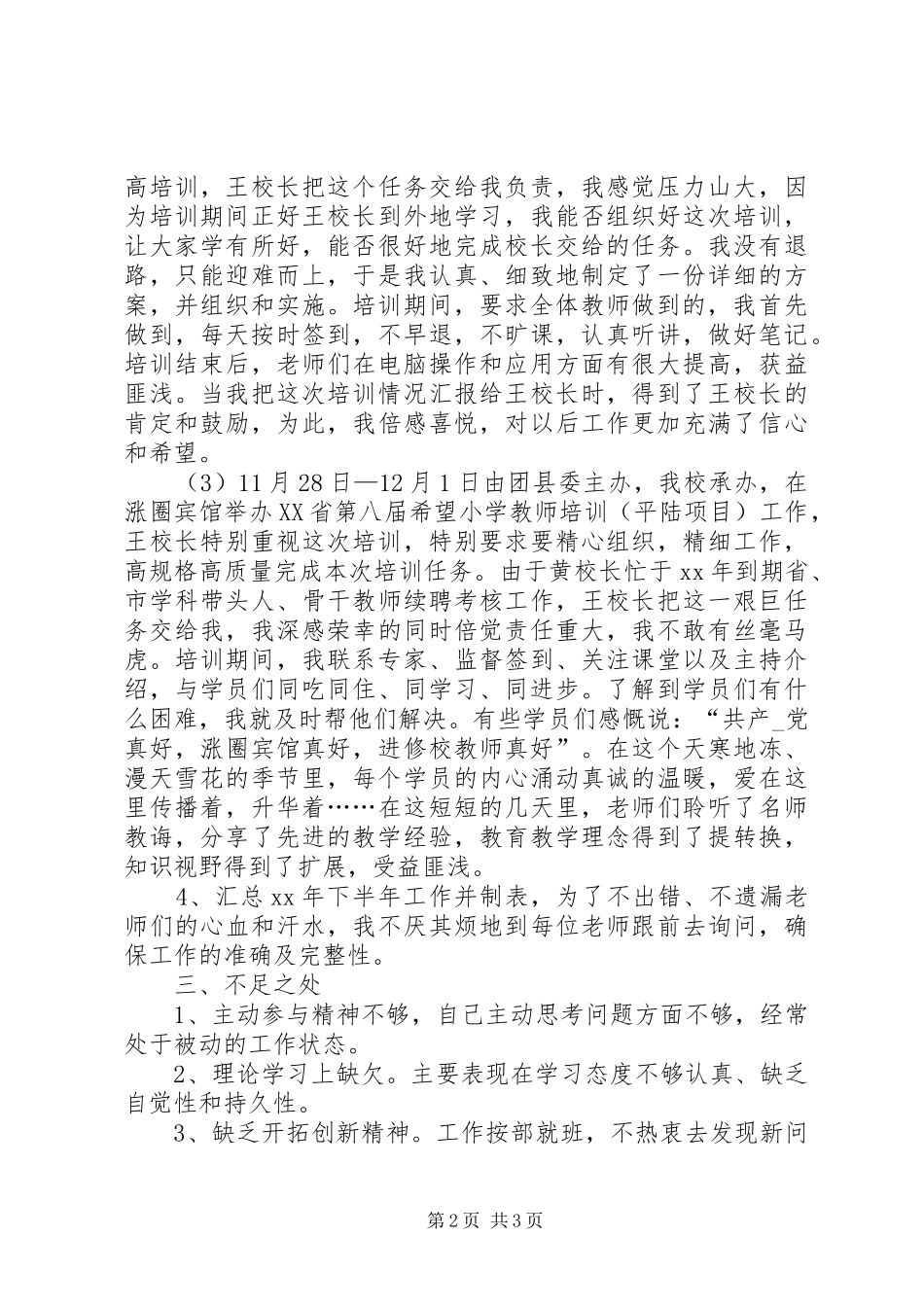 XX年7月办公室工作总结范文_第2页