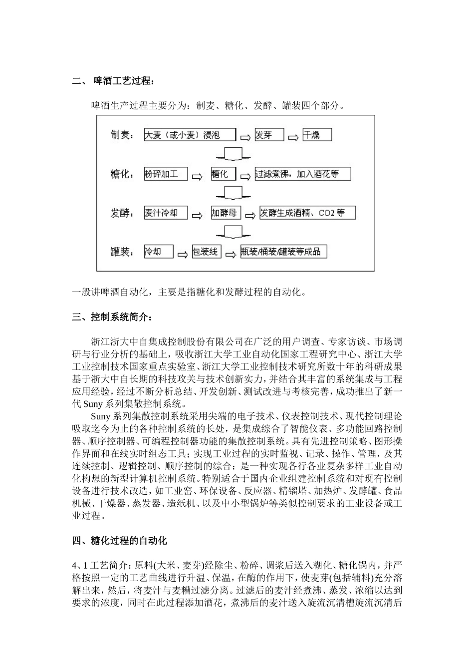 【解决方案】啤酒发酵自动控制解决方案_第2页