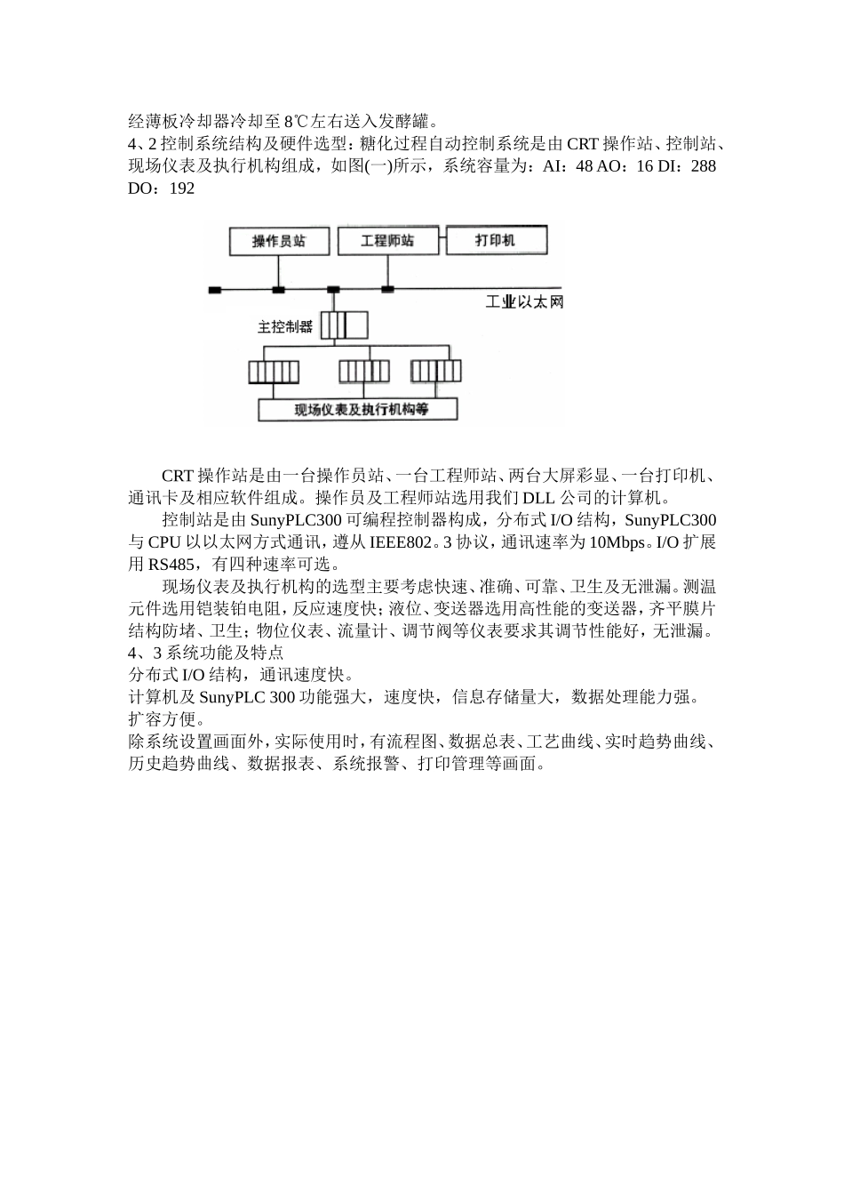 【解决方案】啤酒发酵自动控制解决方案_第3页