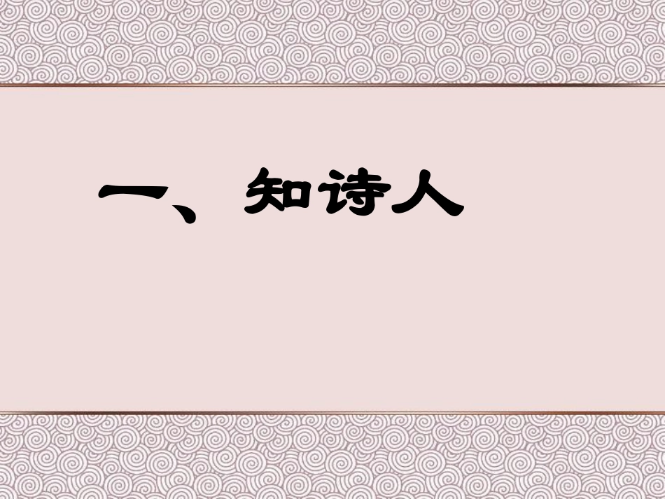 《泊秦淮》课件2_第2页