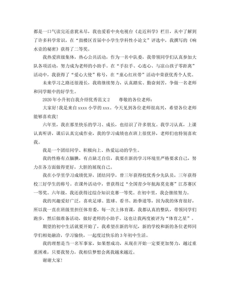 2024年小升初自我介绍优秀范文 _第2页