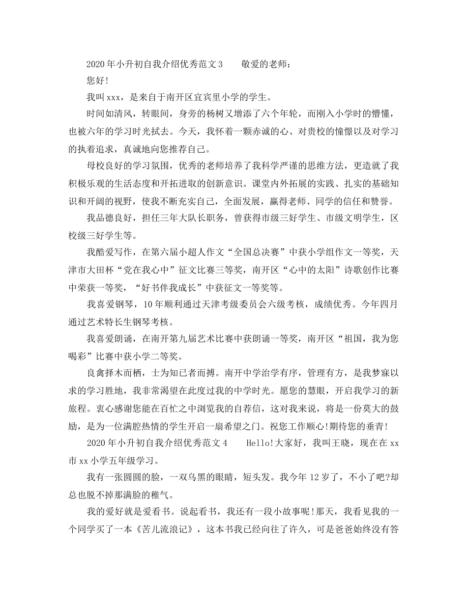 2024年小升初自我介绍优秀范文 _第3页
