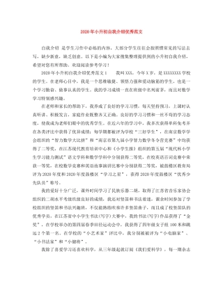 2024年小升初自我介绍优秀范文 