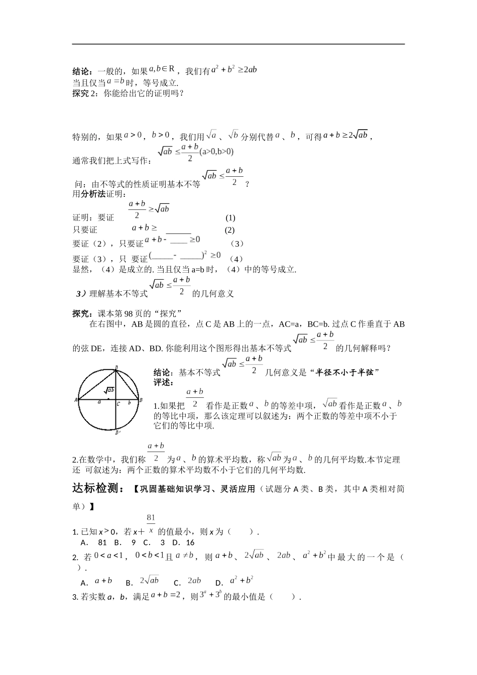 基本不等式(一)_第2页