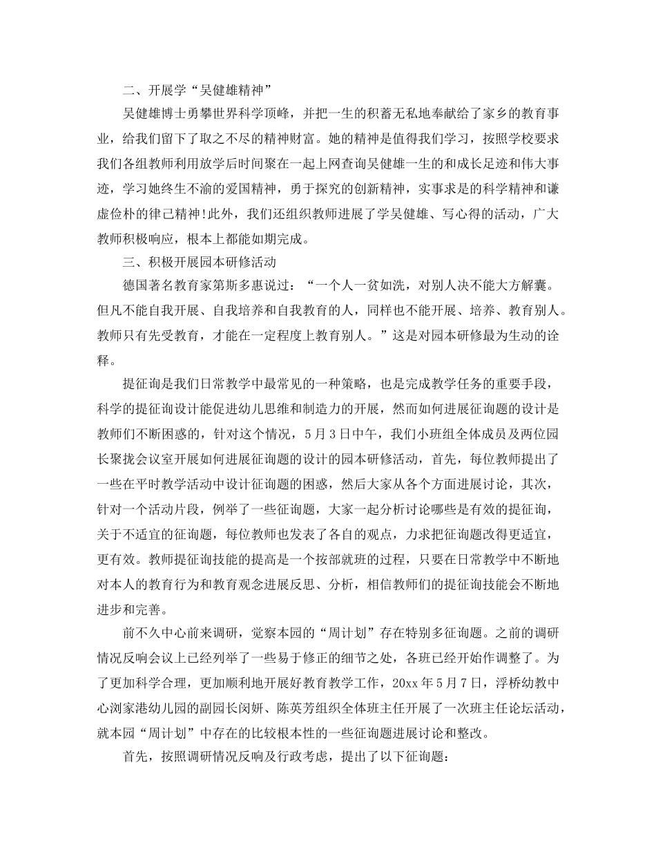 2024年工作参考总结-幼儿园五月份工作参考总结2024年 _第2页