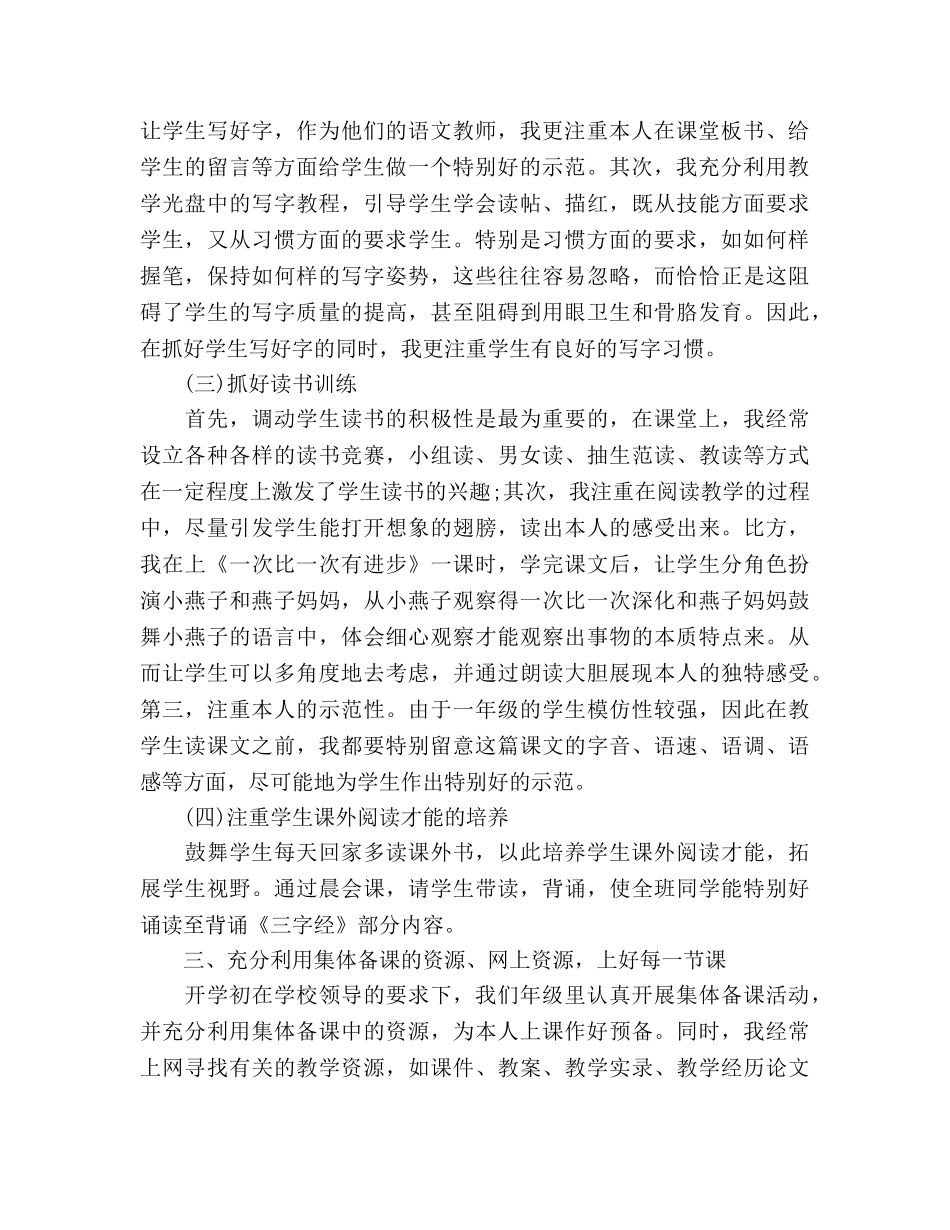 2024年一年级语文教师年终个人工作参考总结 _第2页