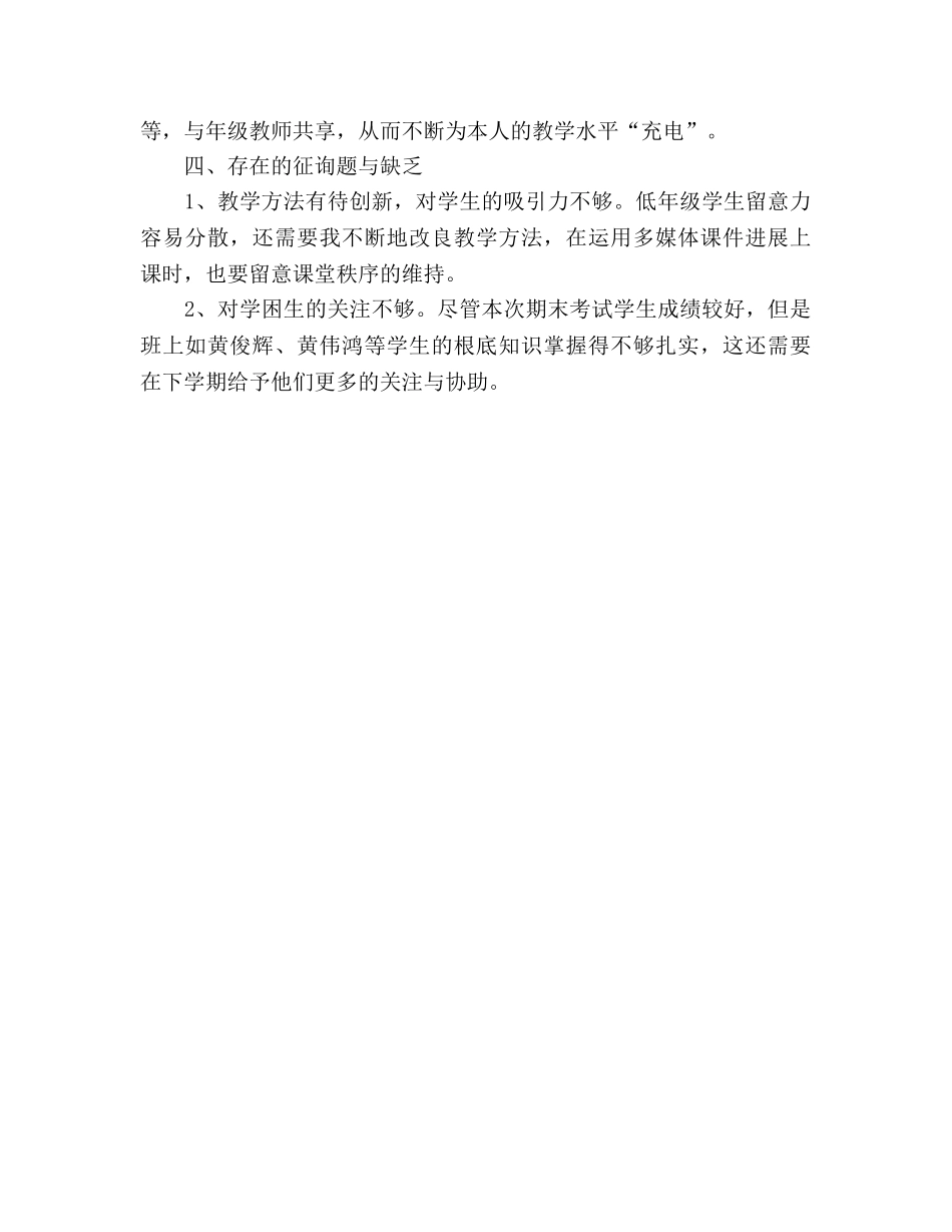 2024年一年级语文教师年终个人工作参考总结 _第3页