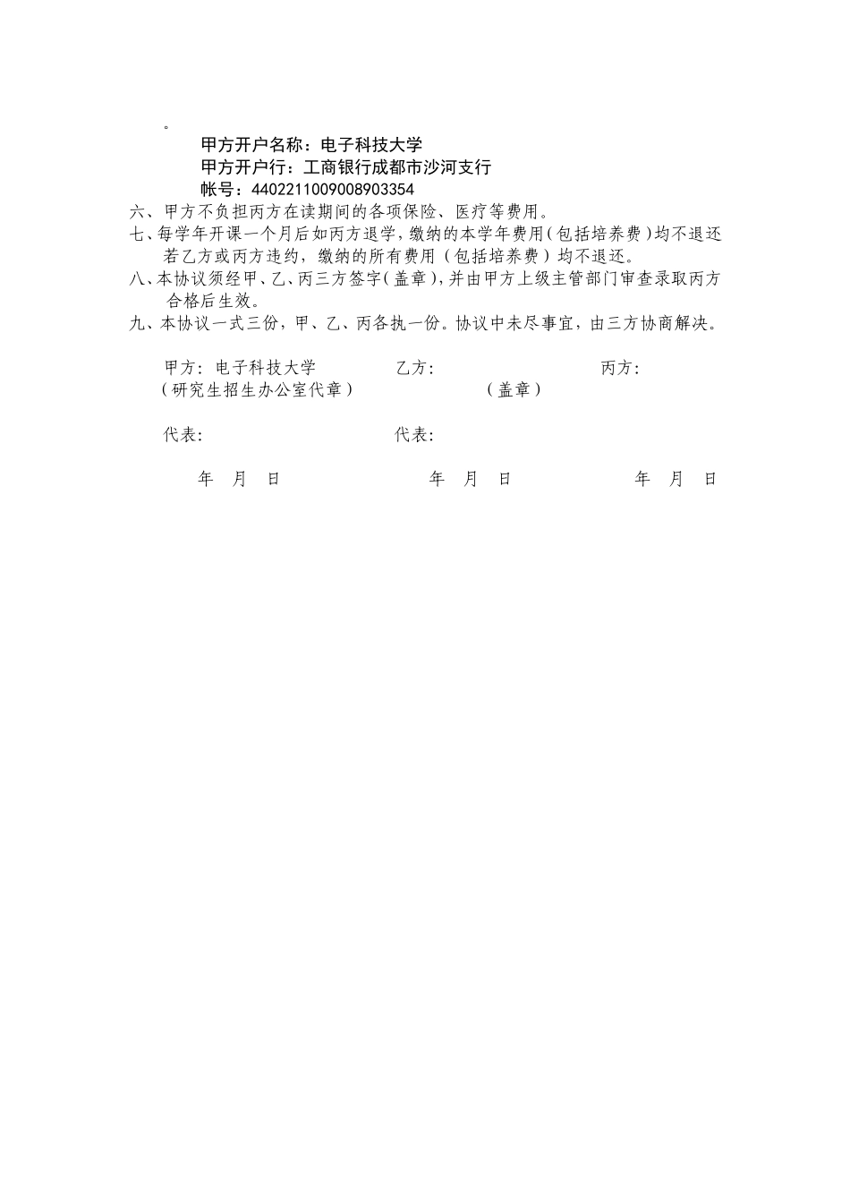 软件工程硕士(专业学位)研究生委托培养协议书_第2页