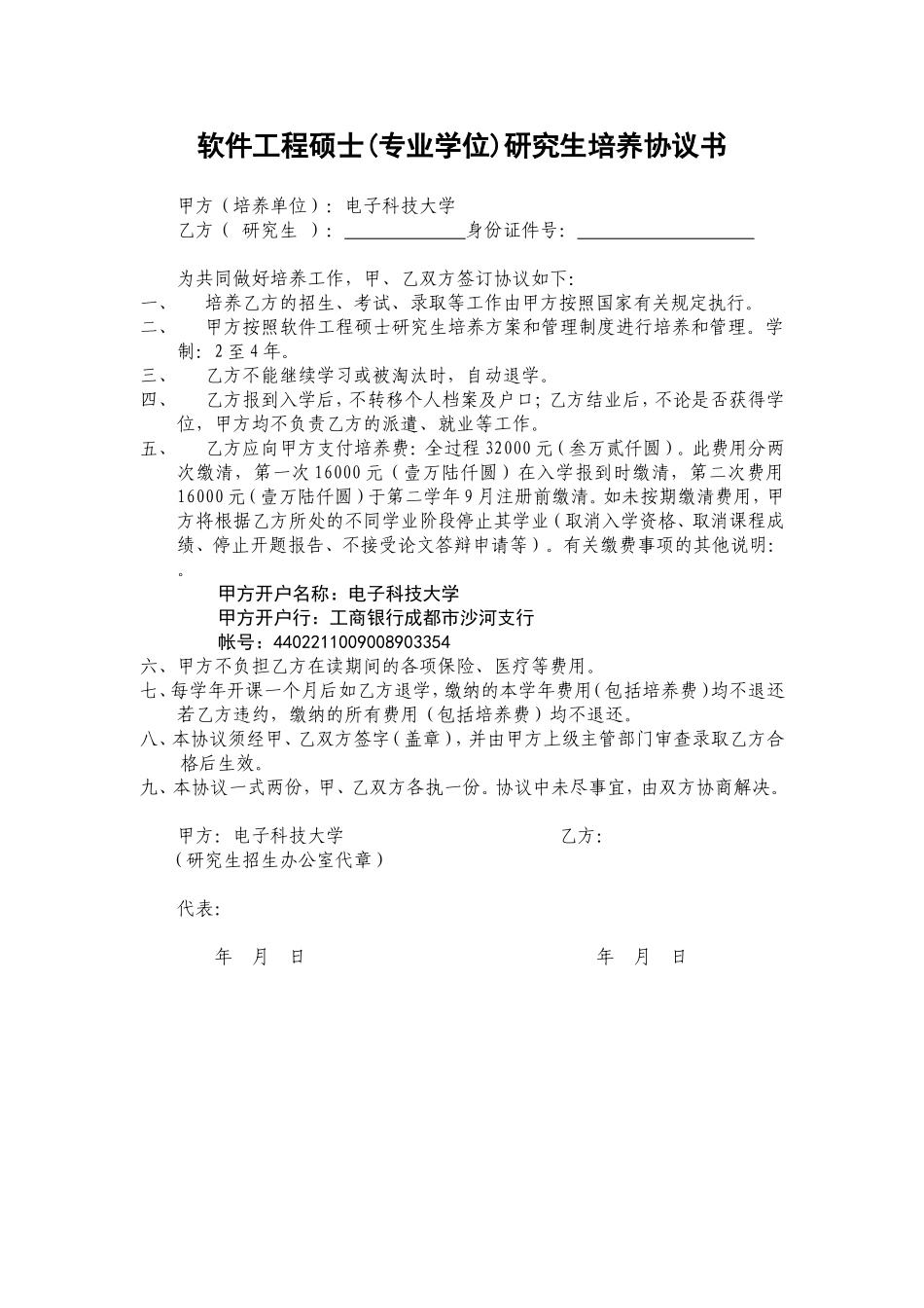 软件工程硕士(专业学位)研究生委托培养协议书_第3页