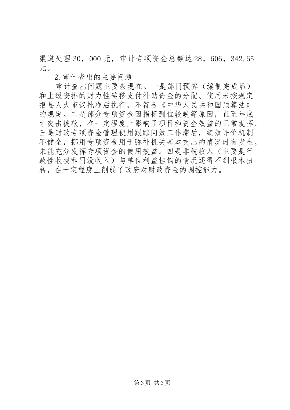 XX年11月审计局工作总结_第3页