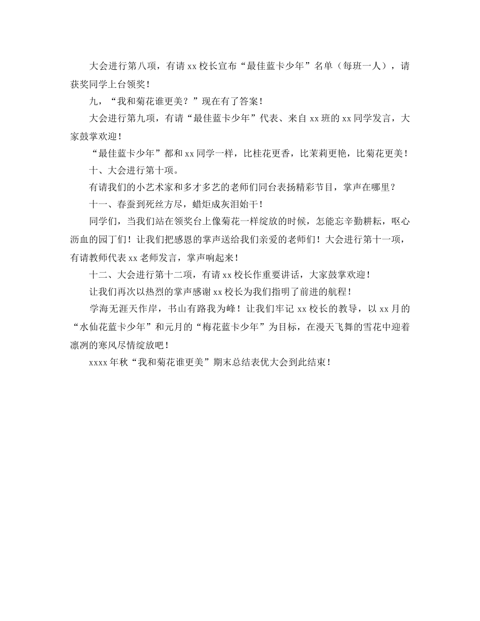 2024年期末总结表优大会主持词 _第2页