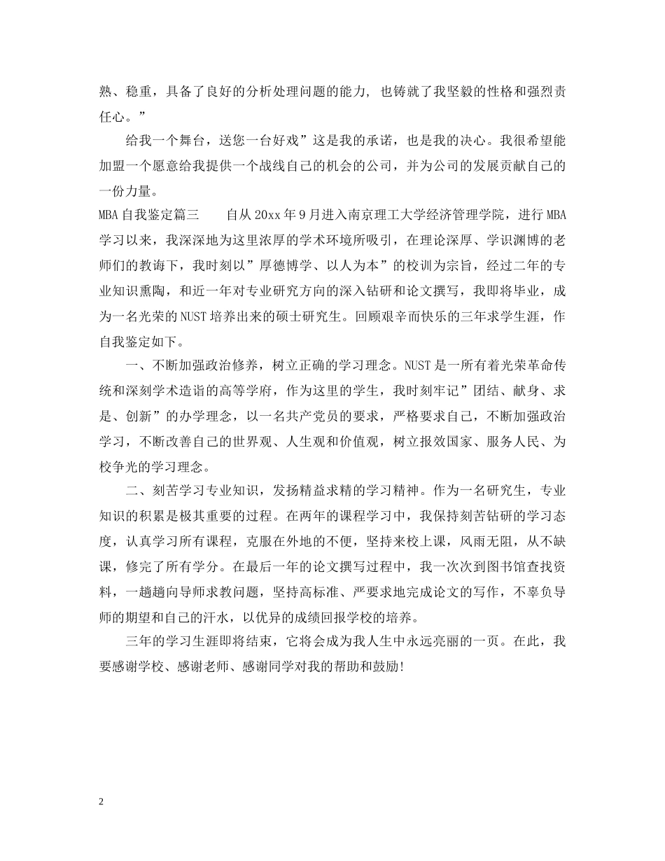 MBA自我鉴定 _第2页