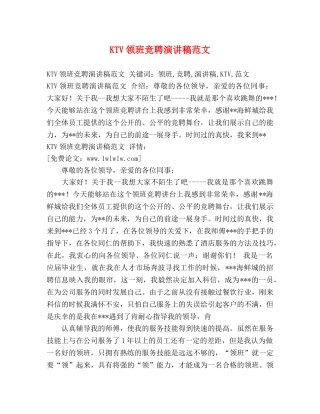 KTV领班竞聘演讲稿范文 