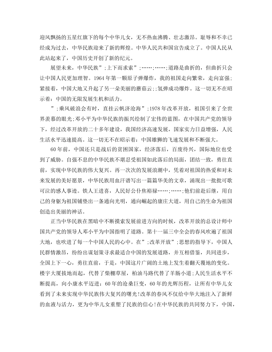 2024最新中华魂演讲稿 _第2页