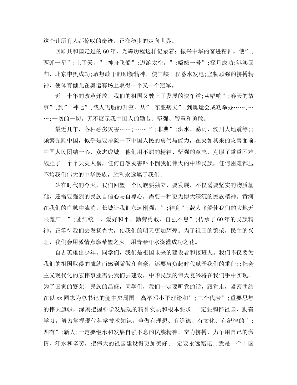 2024最新中华魂演讲稿 _第3页