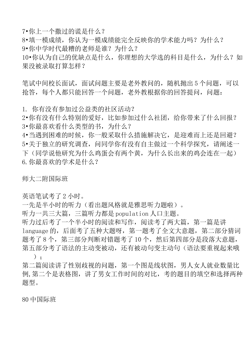 高中国际班、国际学校面试考题大全_第2页