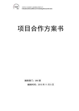 项目合作方案书