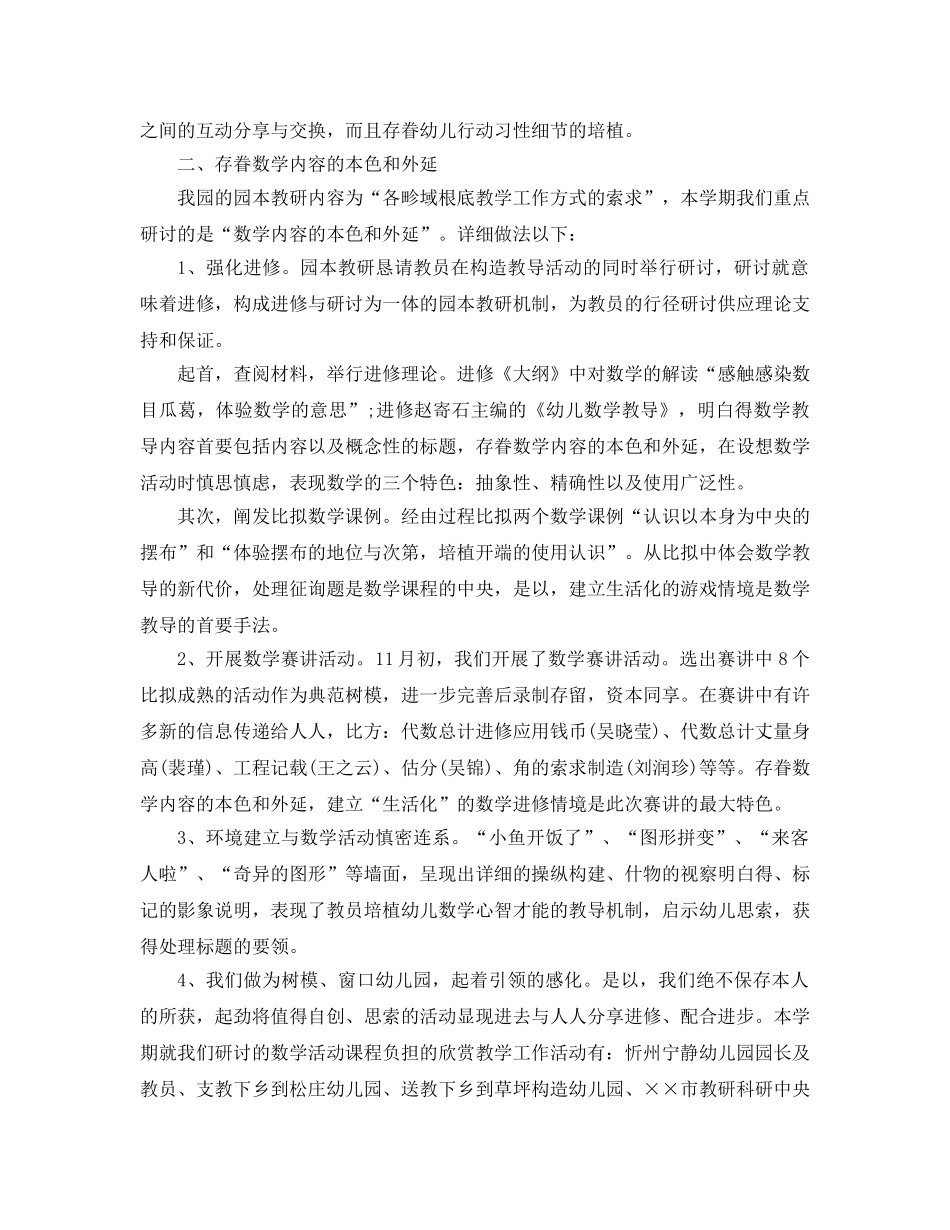 2024年幼儿园教研工作参考总结范文 _第2页